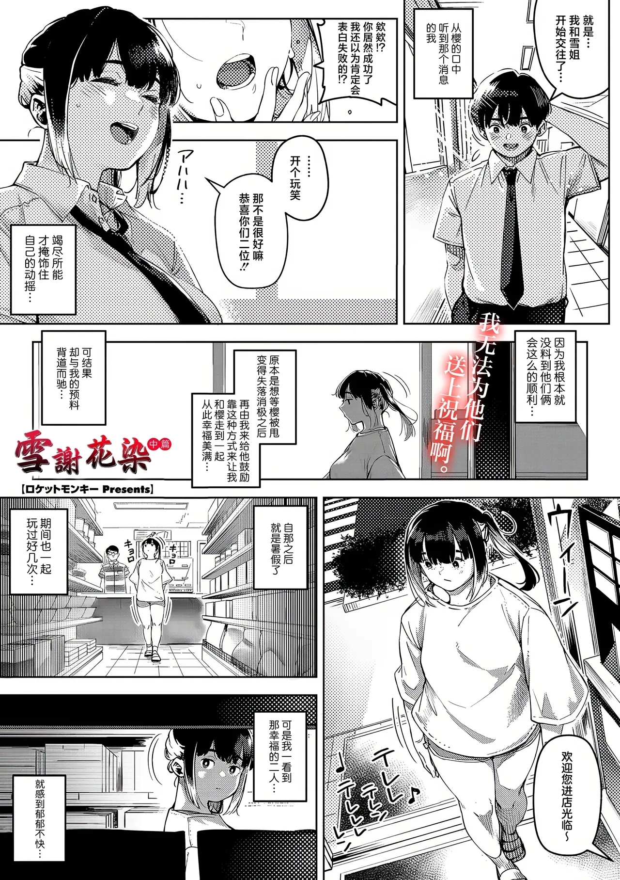 chiru to furu Chuuhen | 雪谢花染 中篇 - Page 1