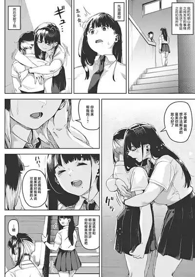 chiru to furu Chuuhen | 雪谢花染 中篇 10