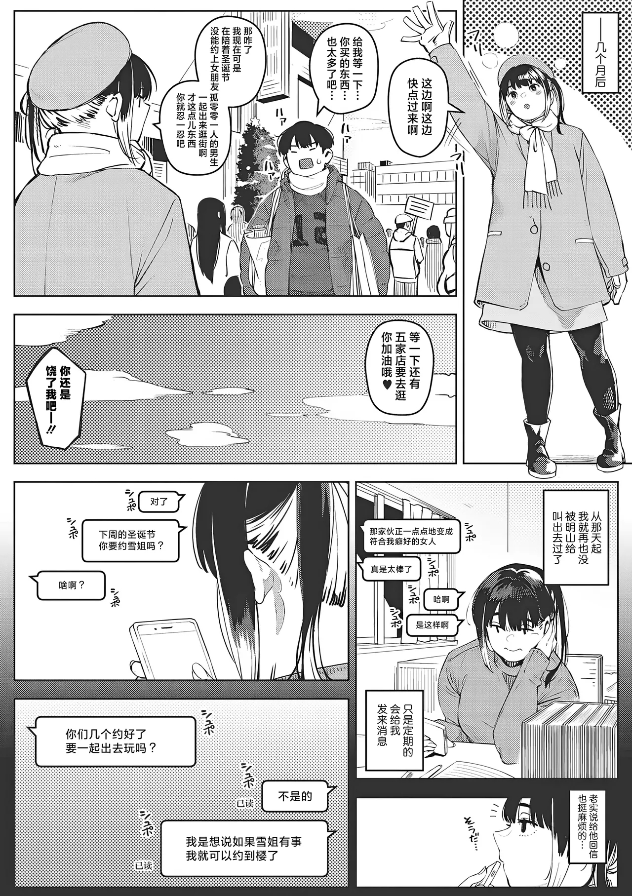 chiru to furu Chuuhen | 雪谢花染 中篇 - Page 12