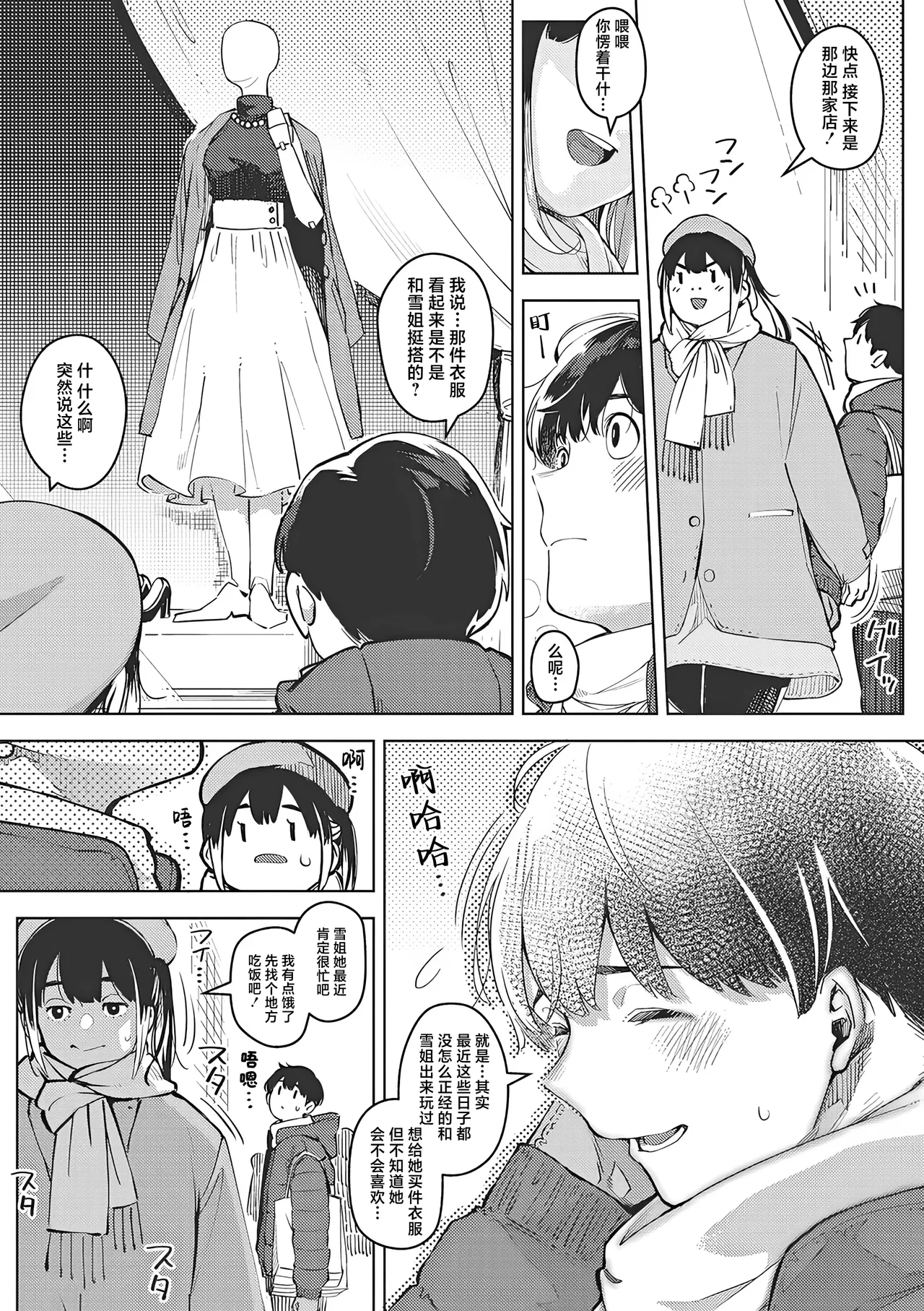 chiru to furu Chuuhen | 雪谢花染 中篇 - Page 13