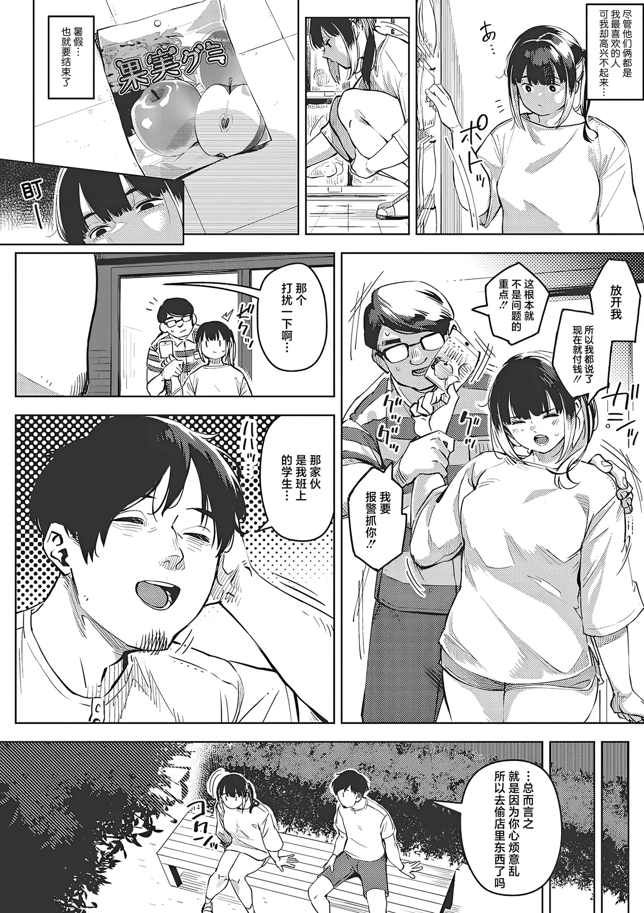 chiru to furu Chuuhen | 雪谢花染 中篇 - Page 2