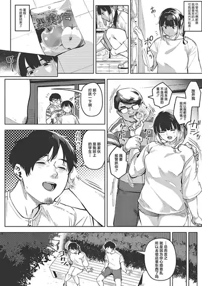 chiru to furu Chuuhen | 雪谢花染 中篇 2