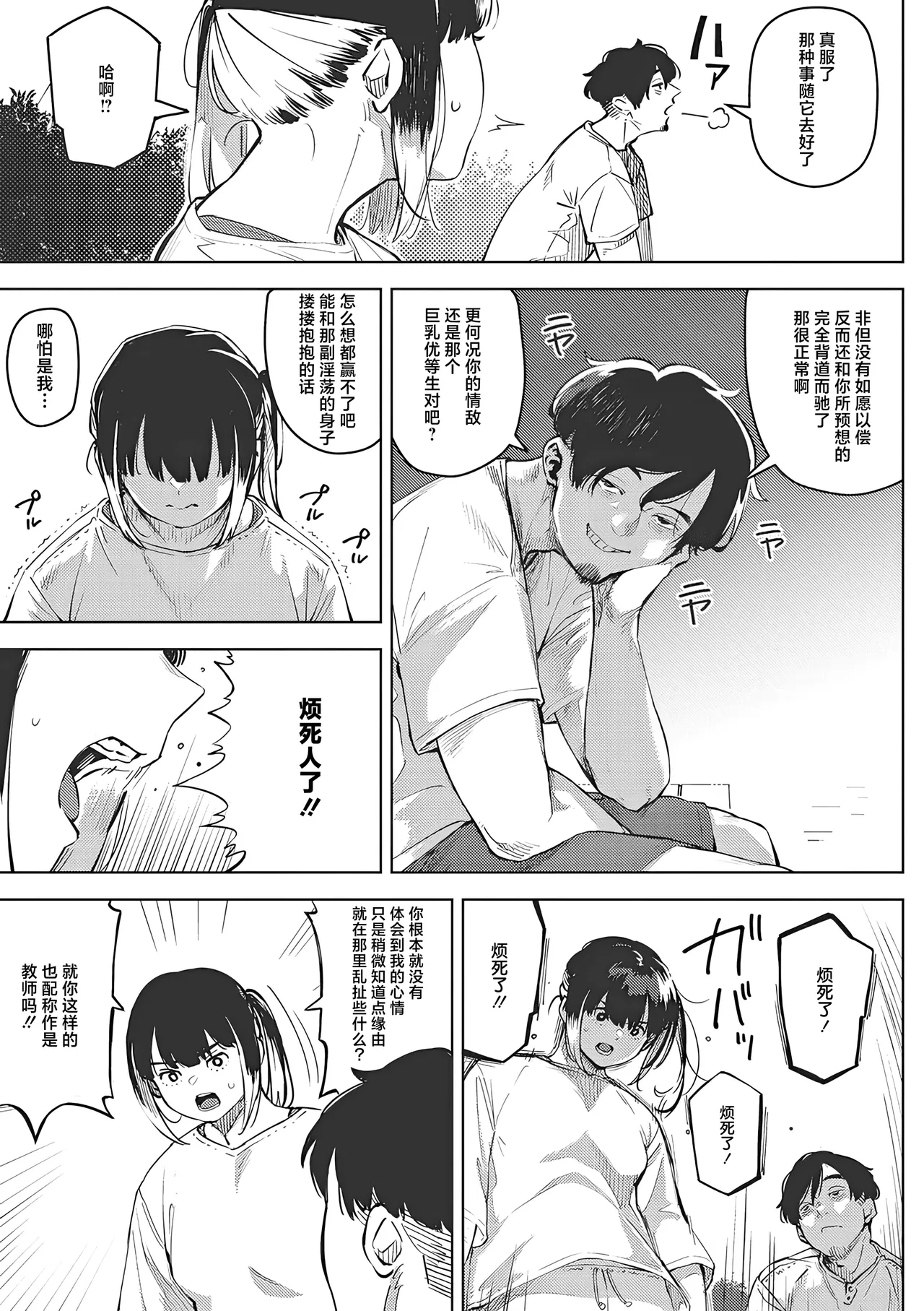 chiru to furu Chuuhen | 雪谢花染 中篇 - Page 3