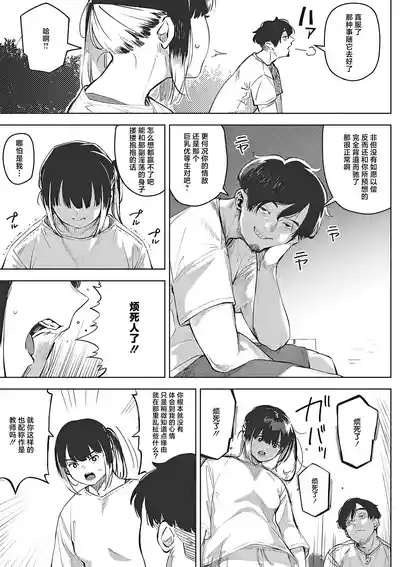 chiru to furu Chuuhen | 雪谢花染 中篇 3