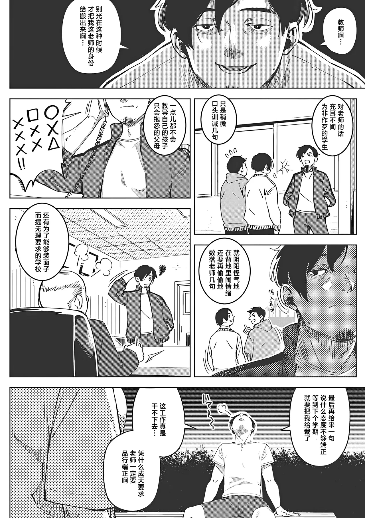 chiru to furu Chuuhen | 雪谢花染 中篇 - Page 4