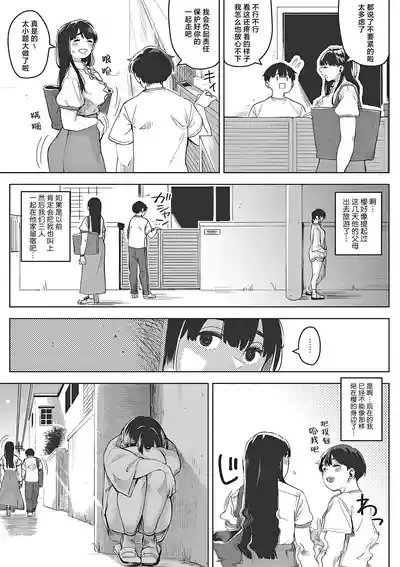 chiru to furu Chuuhen | 雪谢花染 中篇 7
