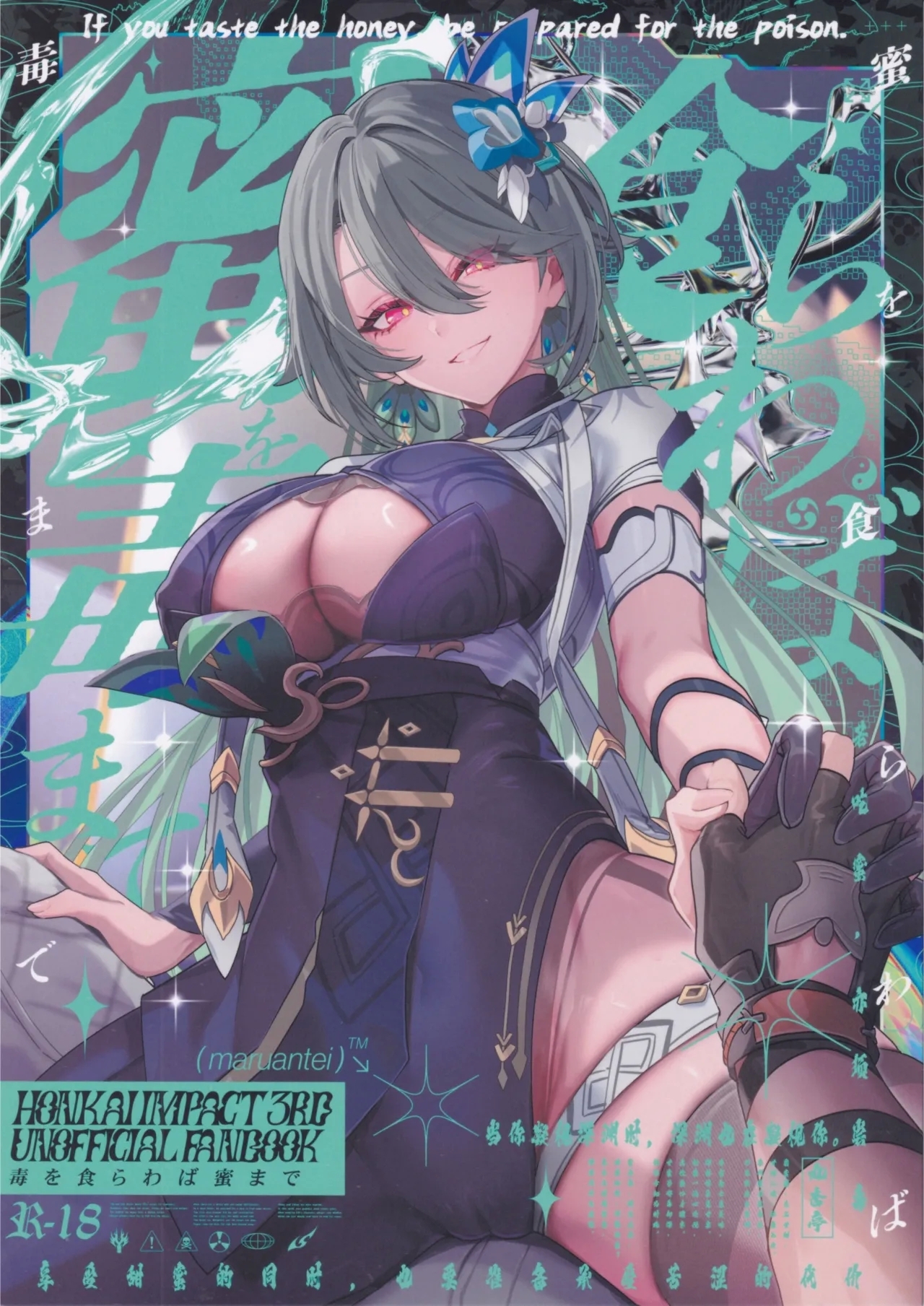 Mitsu o Kurawaba Doku made - Page 1