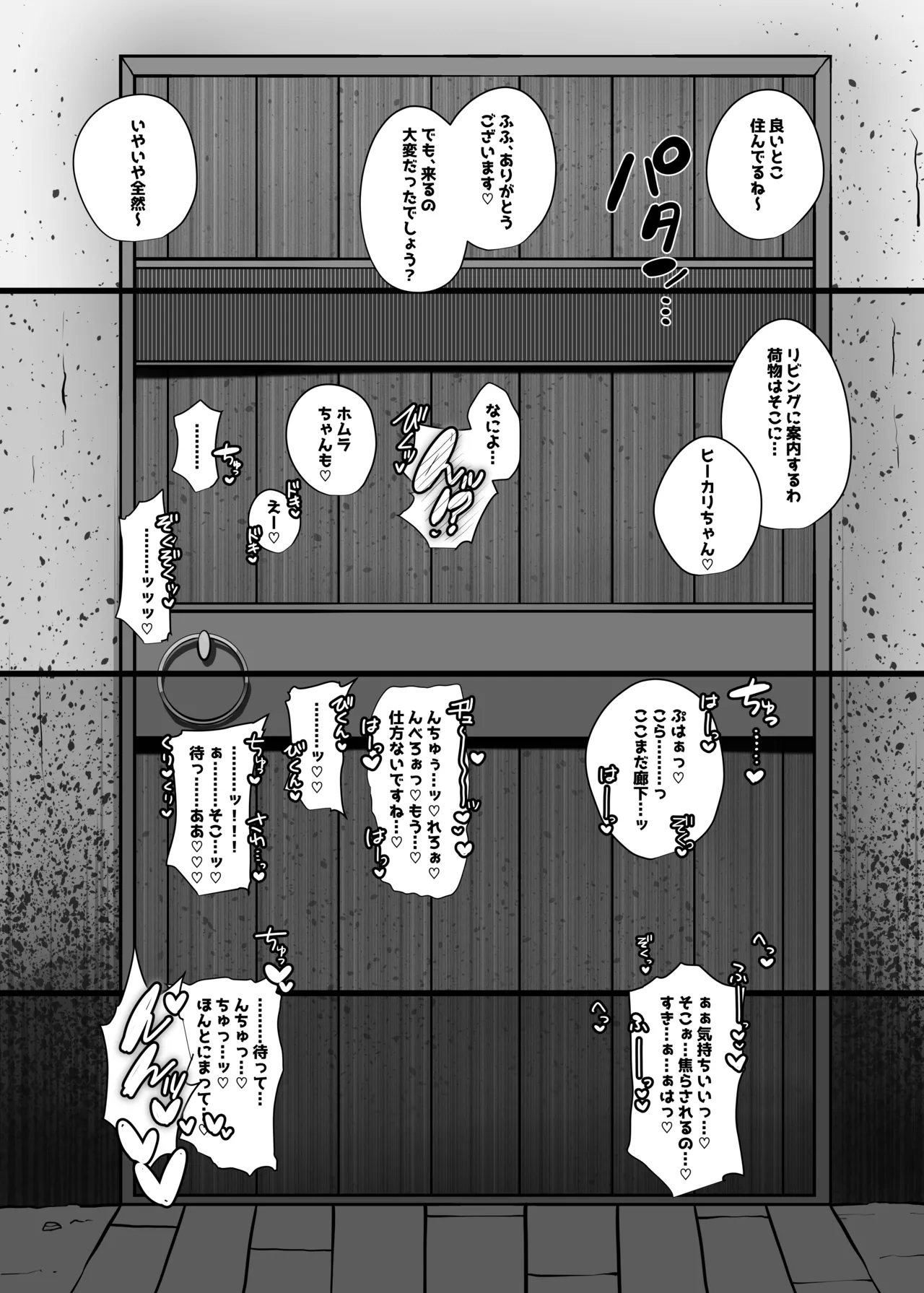 Hai, Kowarete. - Page 3