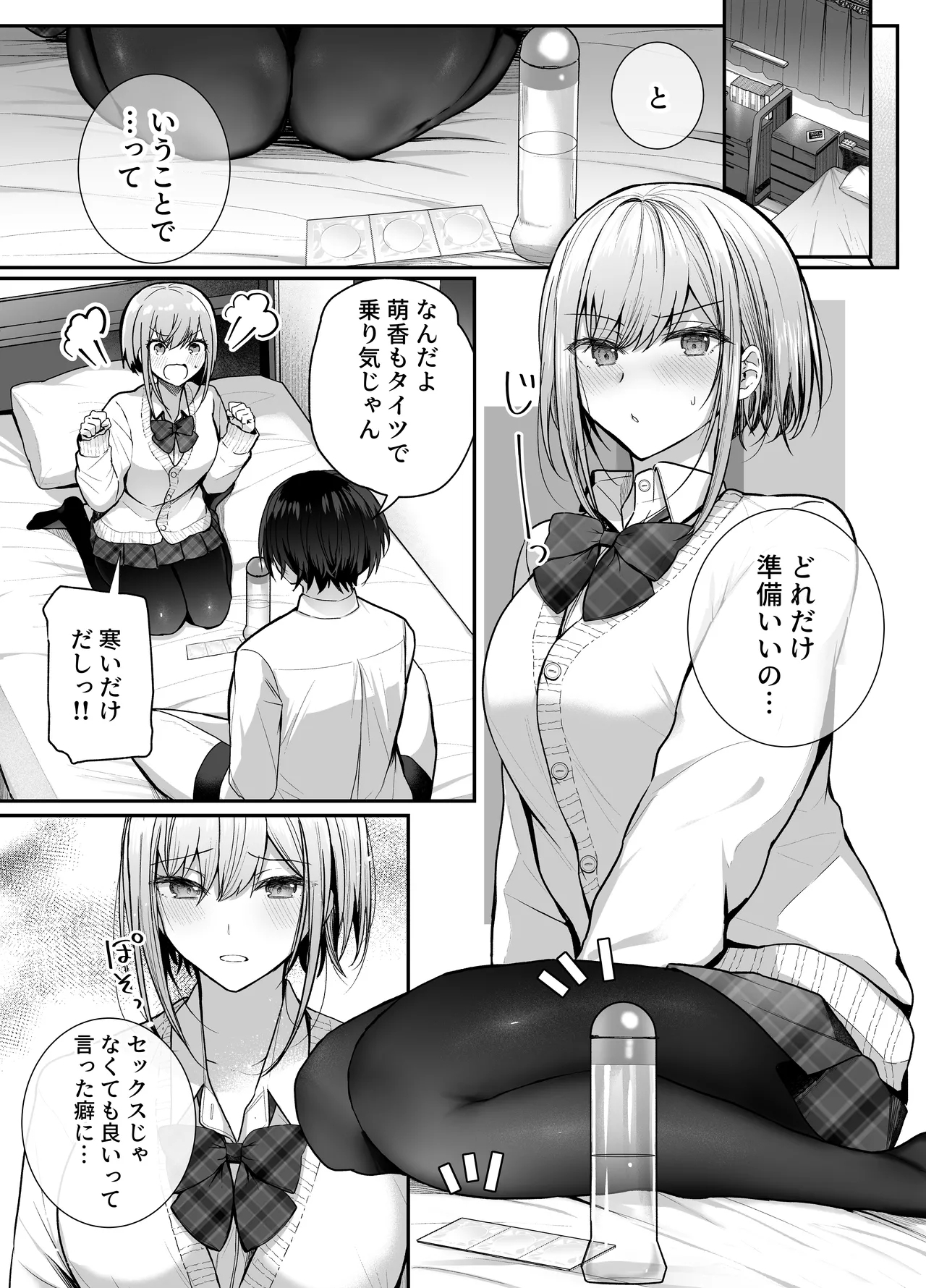 Kino no Tomo wa Kyou no SeFri 2 - Page 12