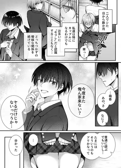 Kino no Tomo wa Kyou no SeFri 2 7