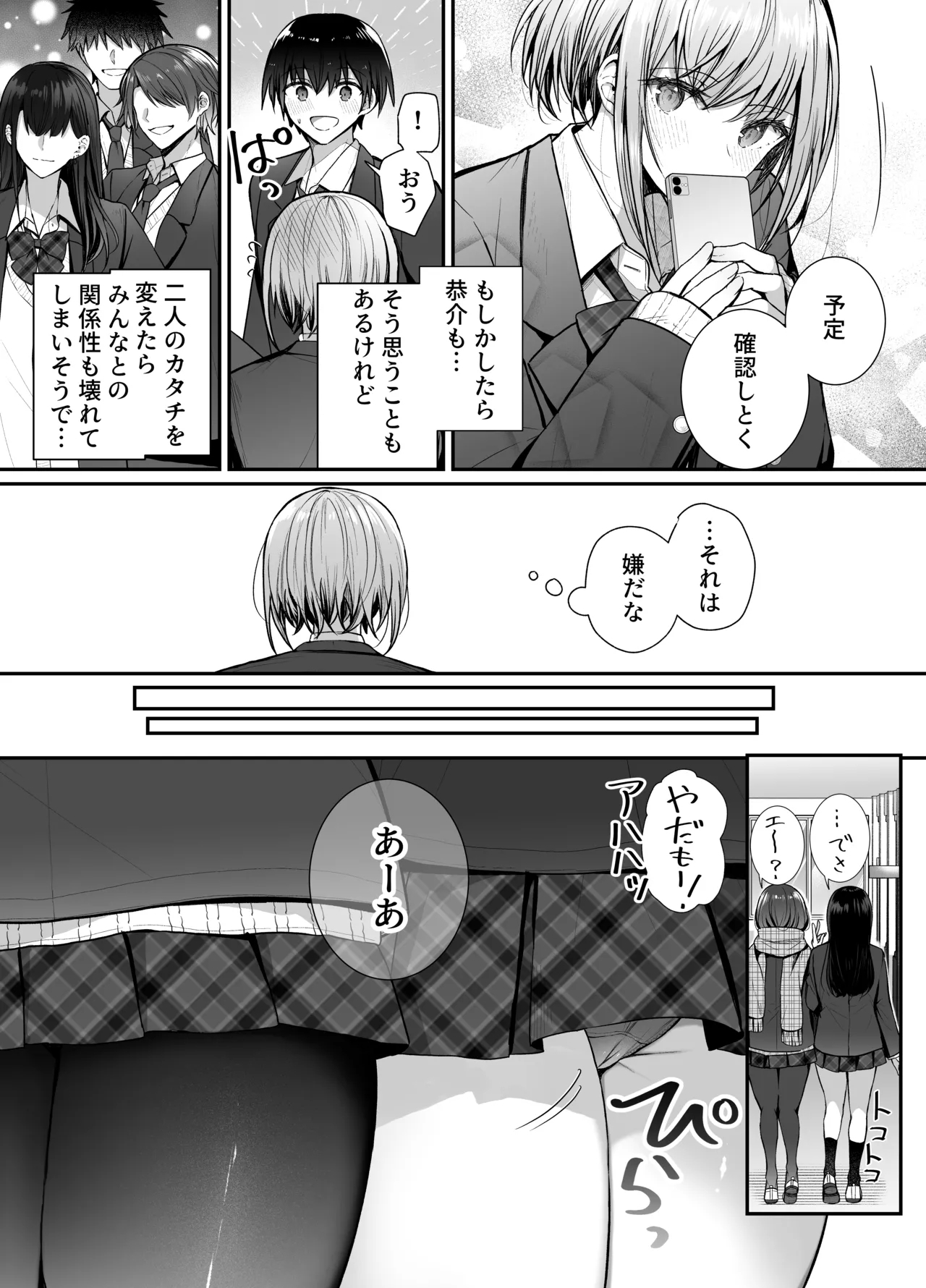 Kino no Tomo wa Kyou no SeFri 2 - Page 8