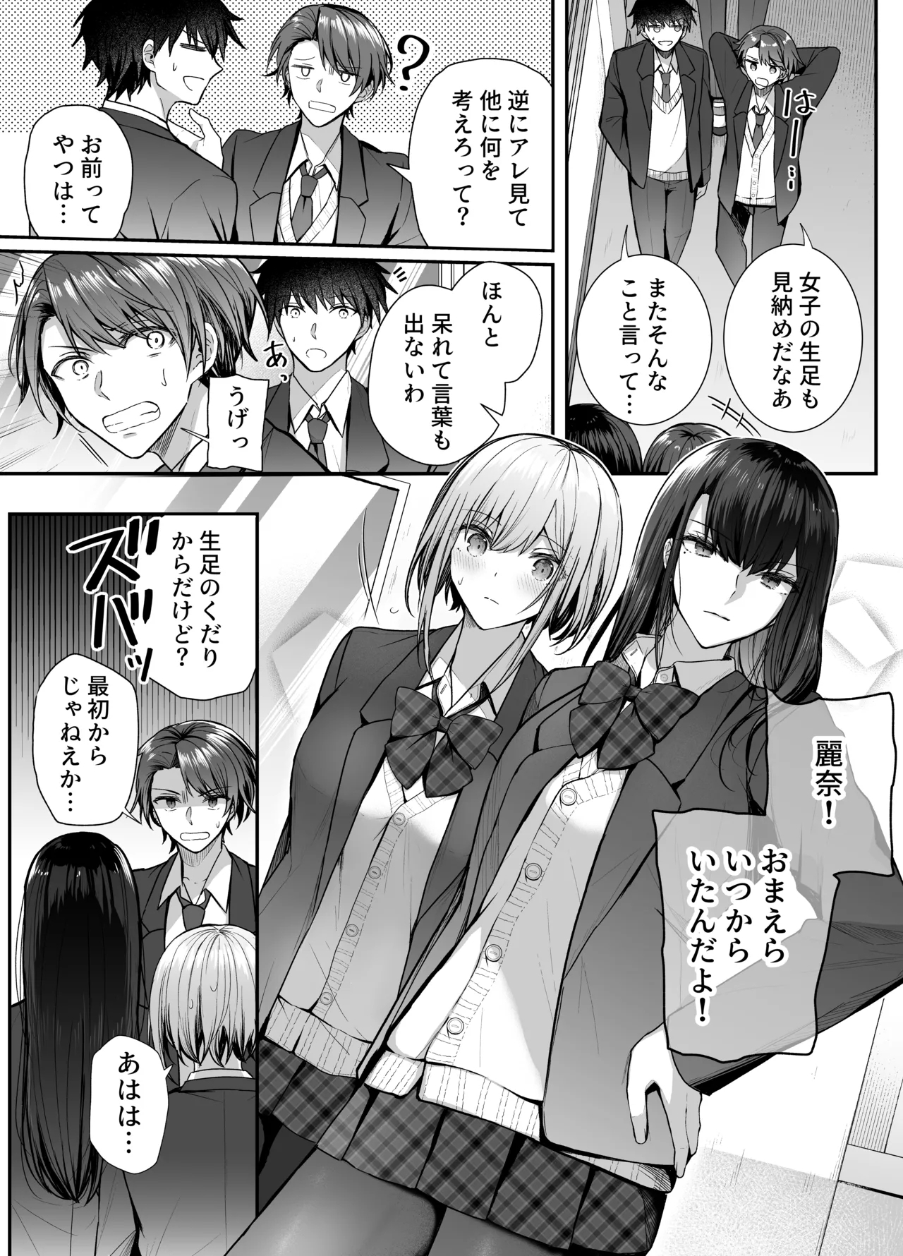 Kino no Tomo wa Kyou no SeFri 2 - Page 9