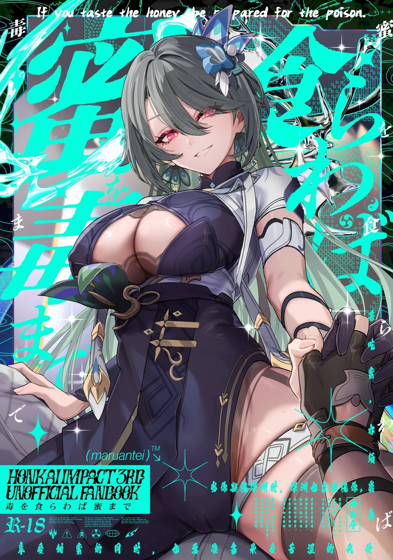 (C105) [丸杏亭 (マルコ)] 蜜を食らわば毒まで (崩壊3rd) [中国翻訳] - Hentaiaz.com - 1