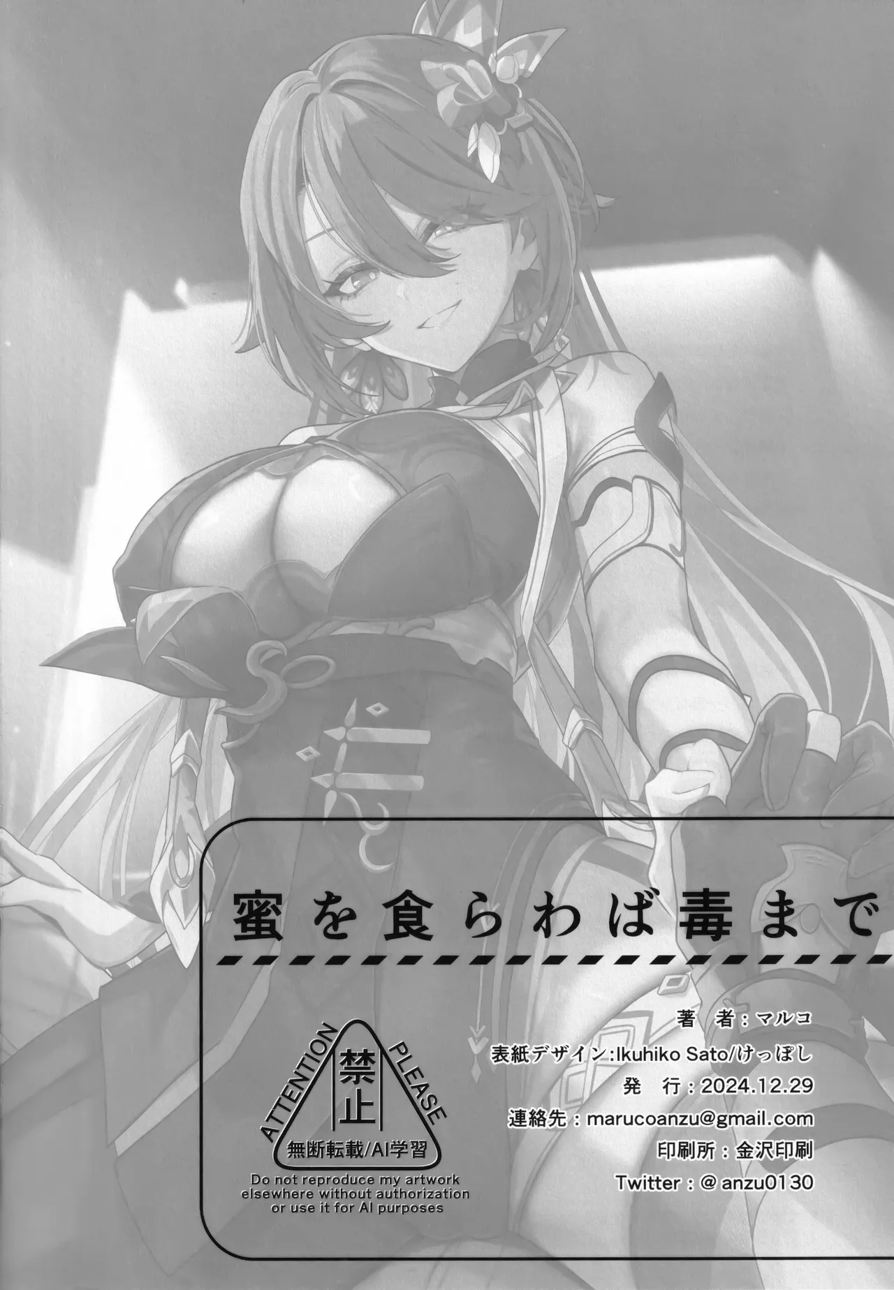 Mitsu o Kurawaba Doku made - Page 27