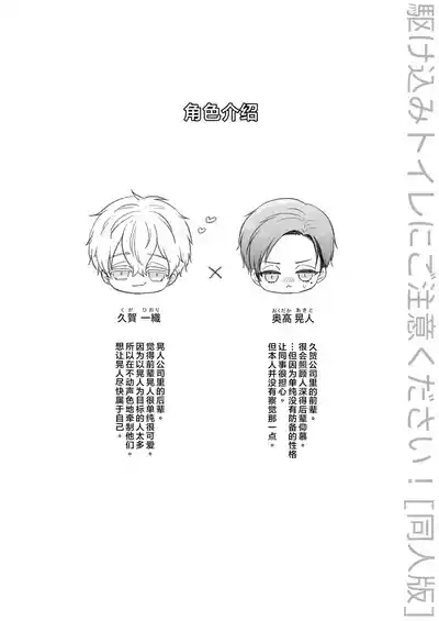 請不要跑進洗手間！ 2