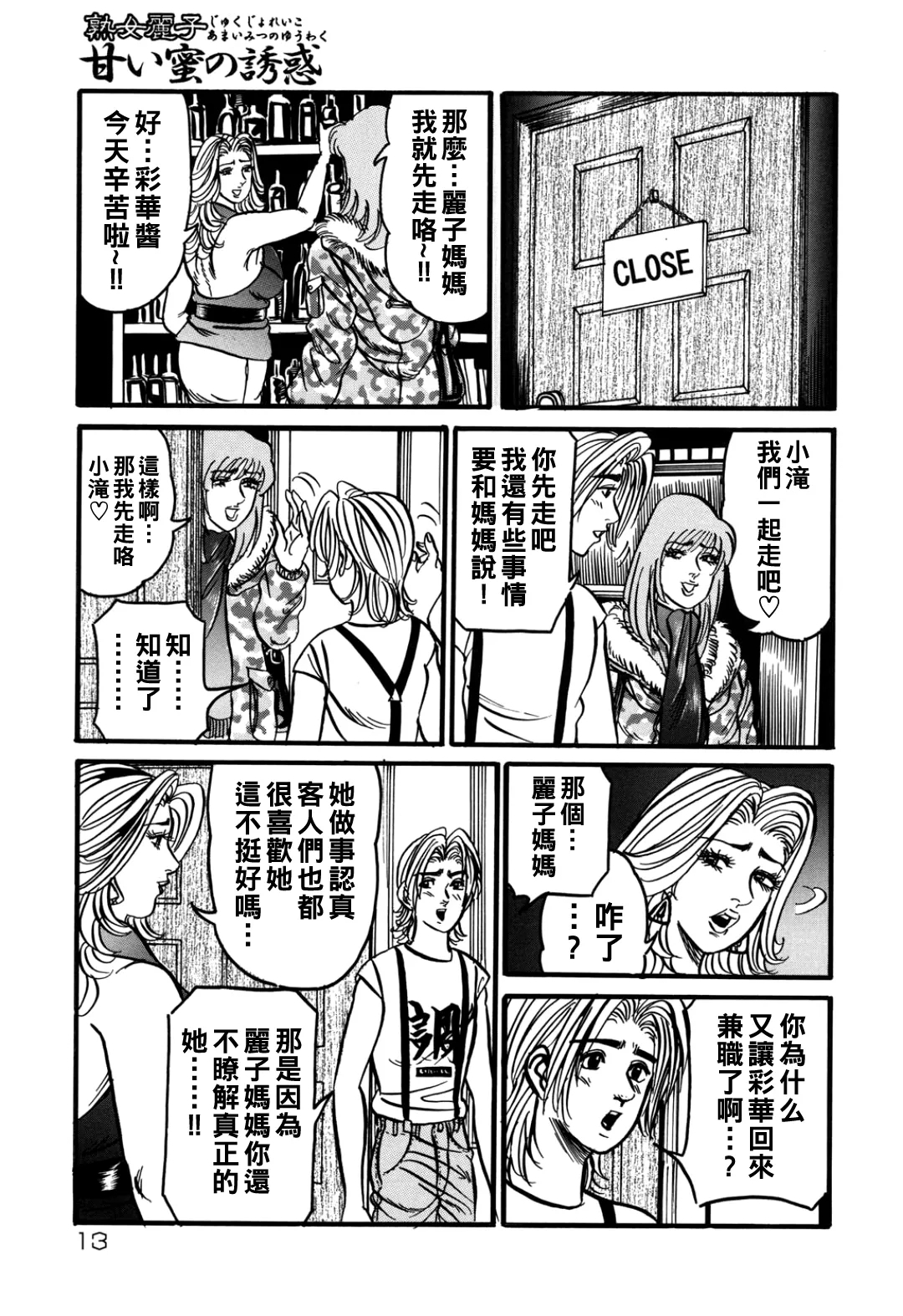 熟女麗子 甘い蜜の誘惑（Chinese） - Page 12