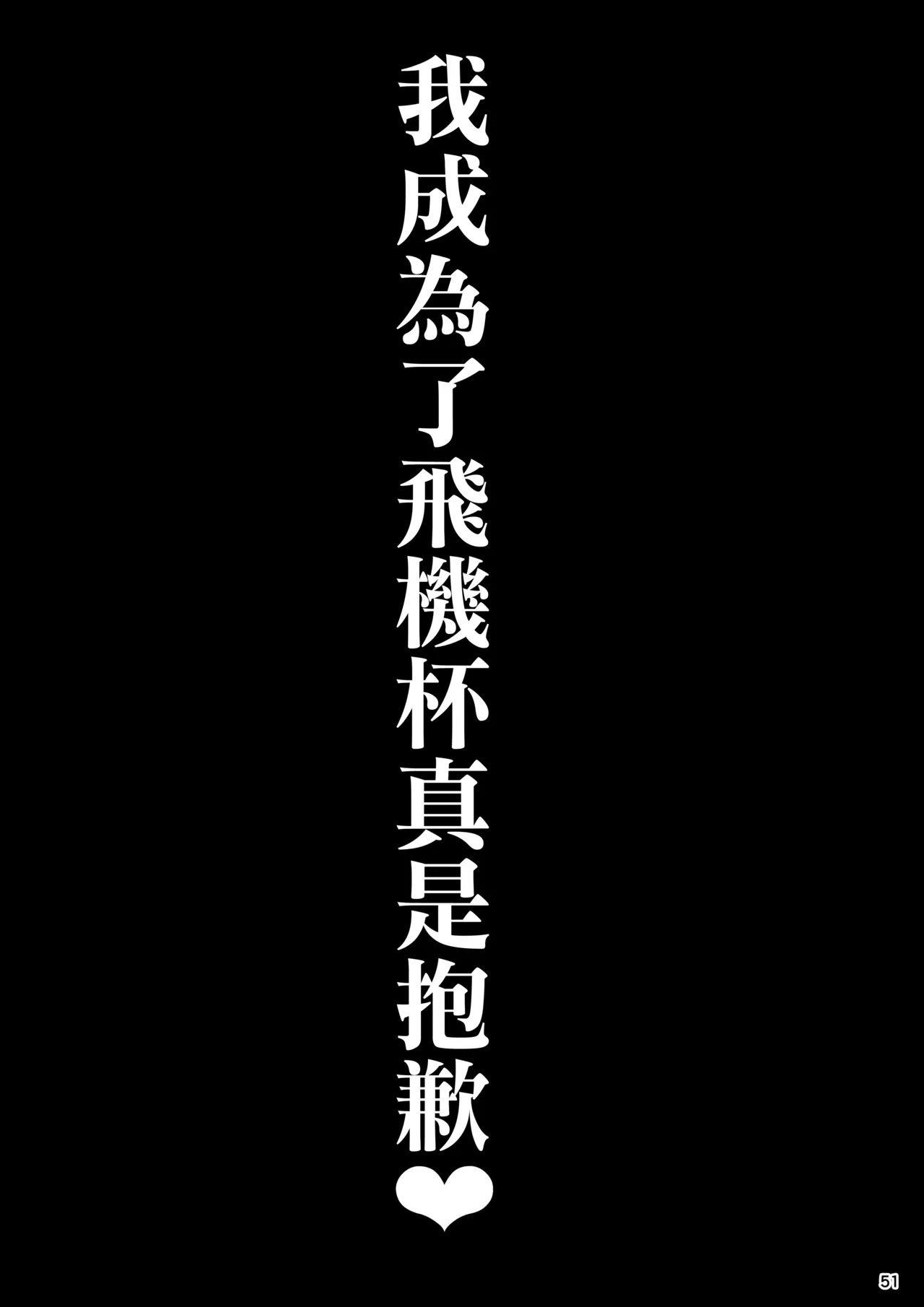 Taisetsu ni Ningen Toshite Sodate te Itadaita no ni Onaho de Gomennasai Junbigou - Page 53