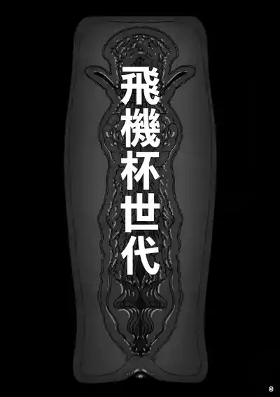 Taisetsu ni Ningen Toshite Sodate te Itadaita no ni Onaho de Gomennasai Junbigou 5