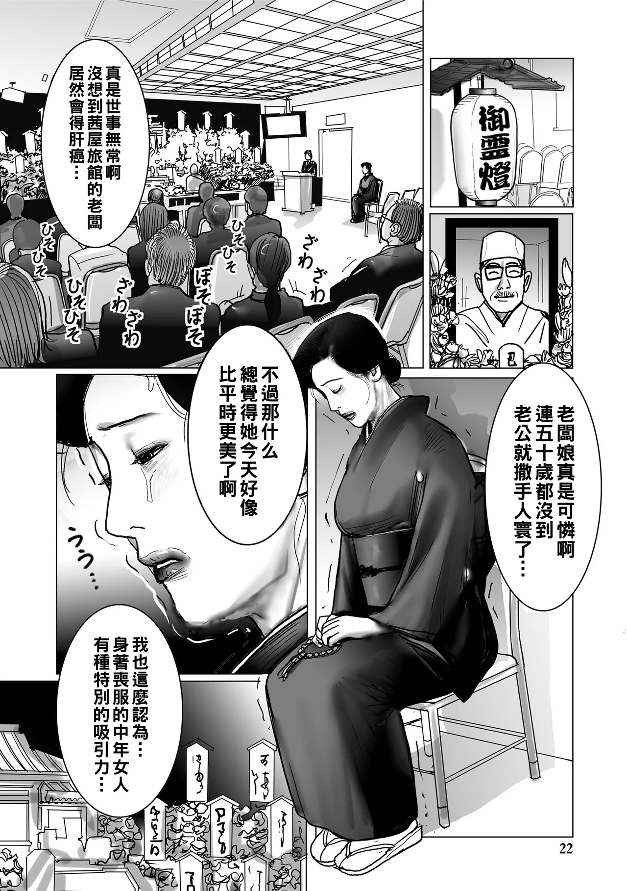 Netorare Jukubo no Tsuyameki - Page 22