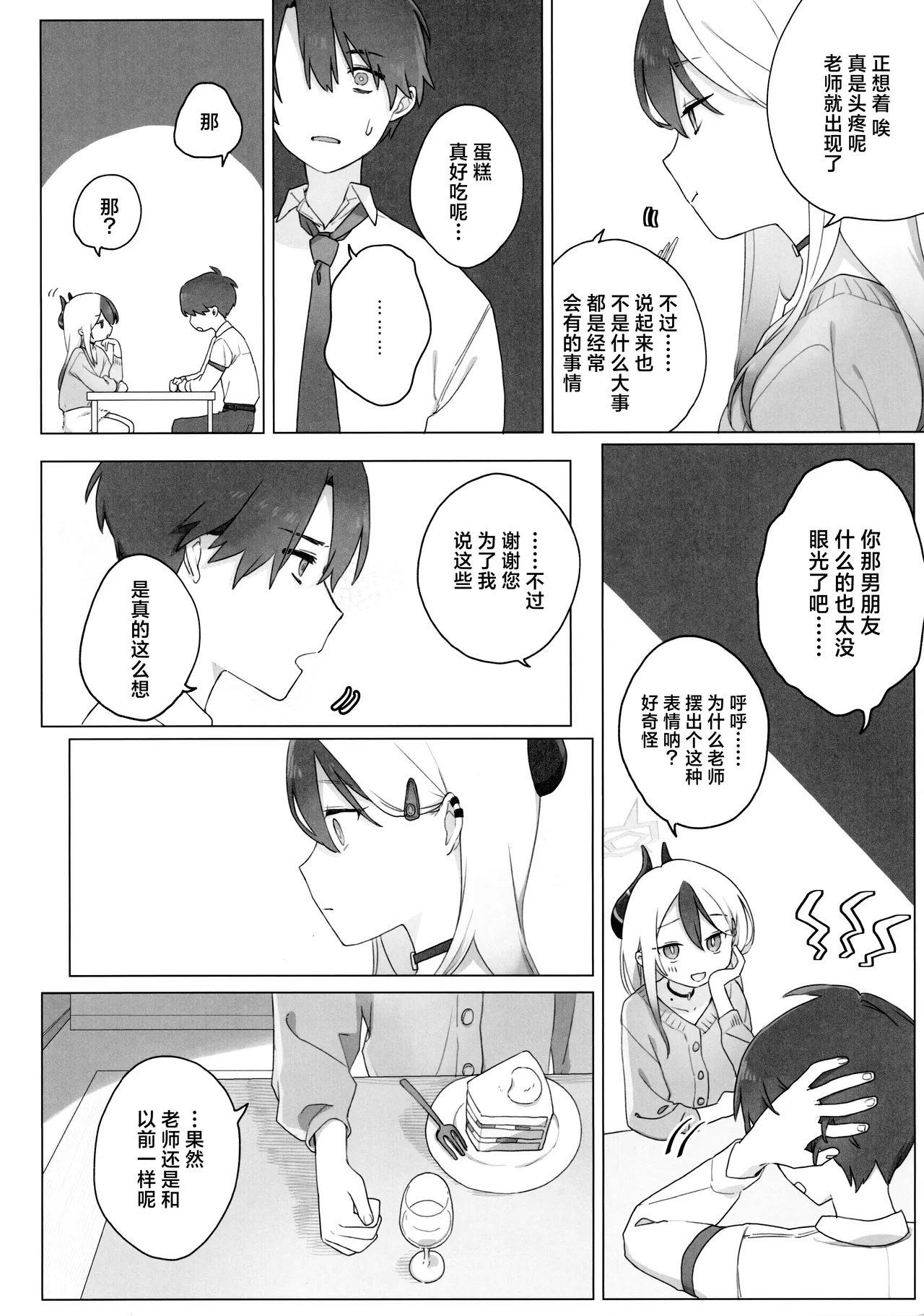 Akeboshi - Page 12
