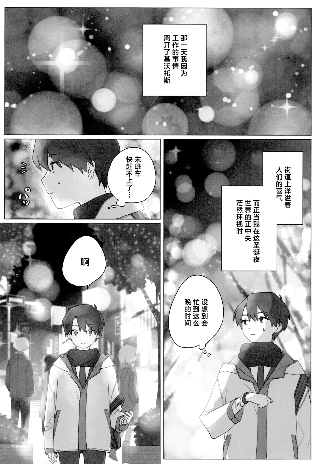 Akeboshi - Page 3
