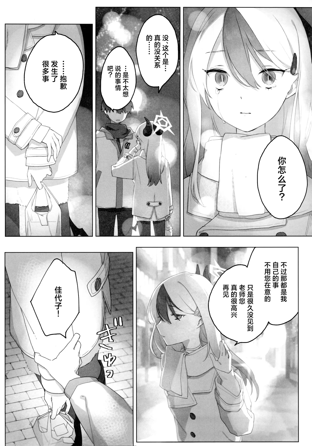 Akeboshi - Page 5