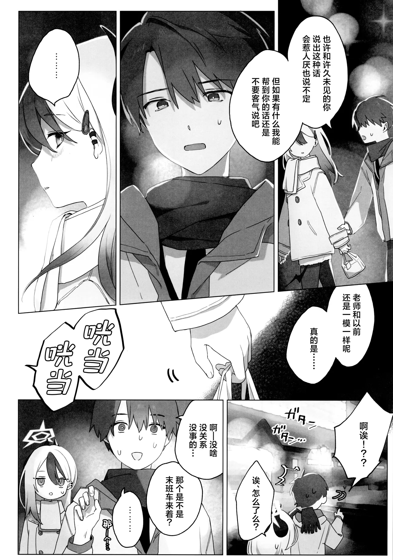 Akeboshi - Page 6