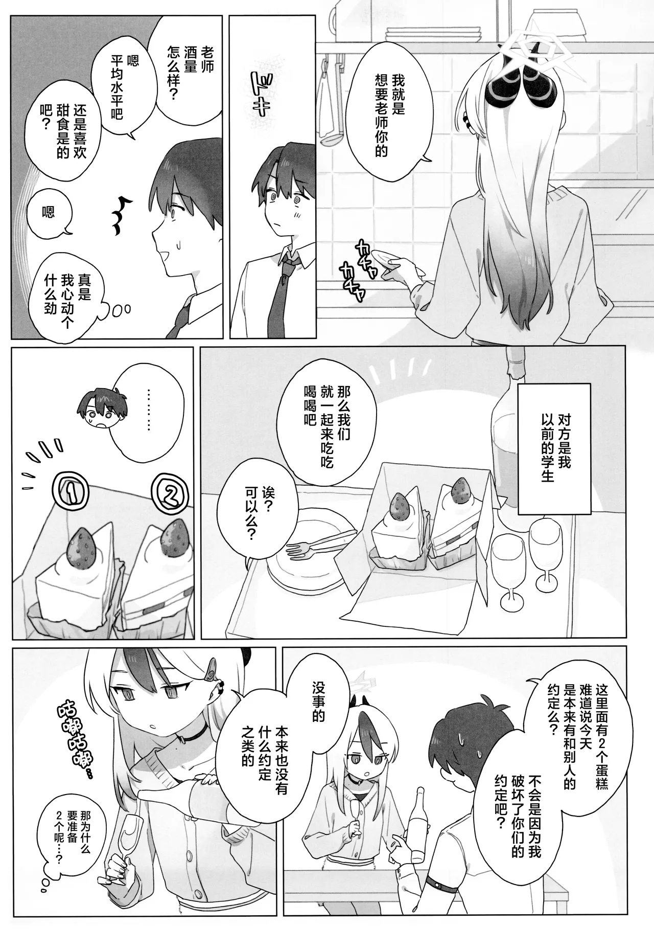 Akeboshi - Page 9