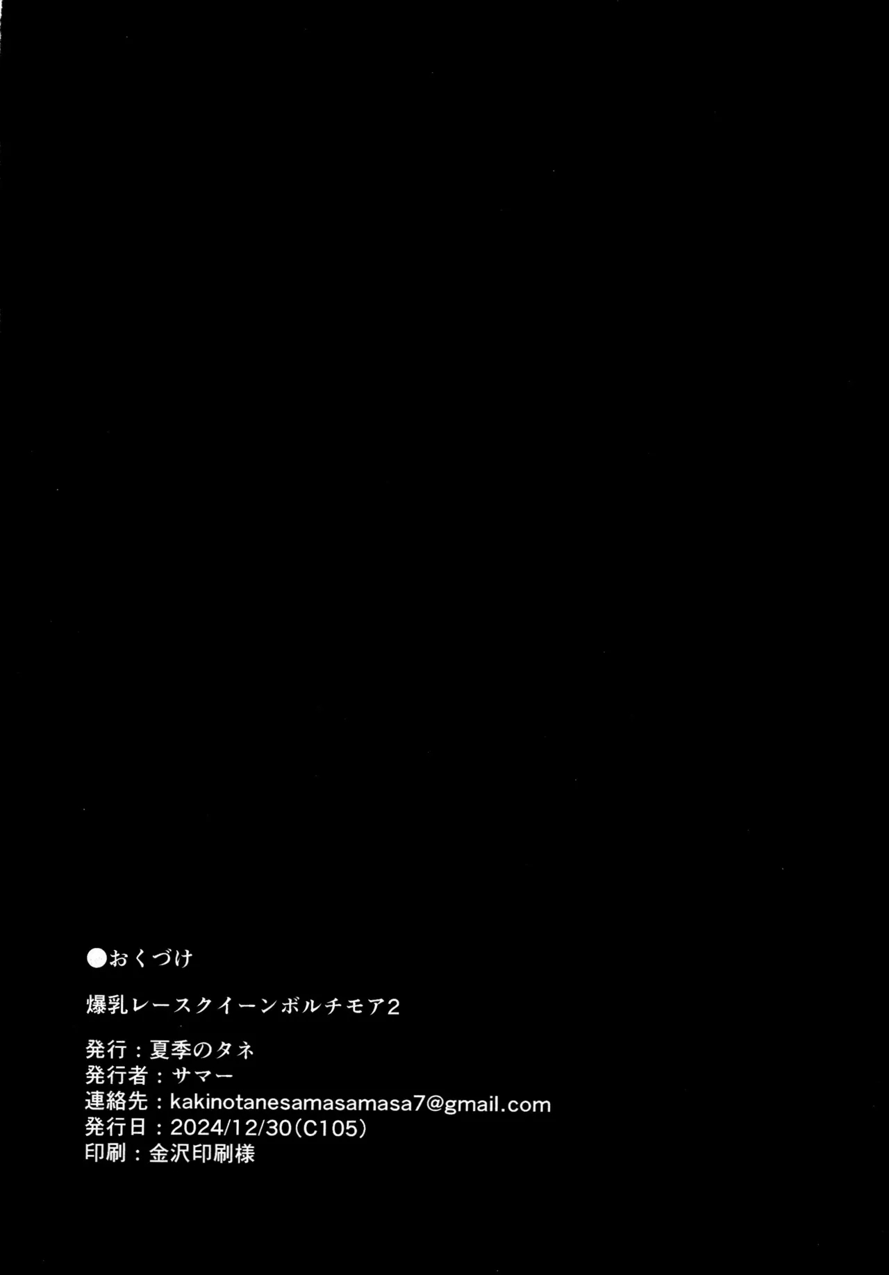 Bakunyuu Race Queen Baltimore 2 - Page 24