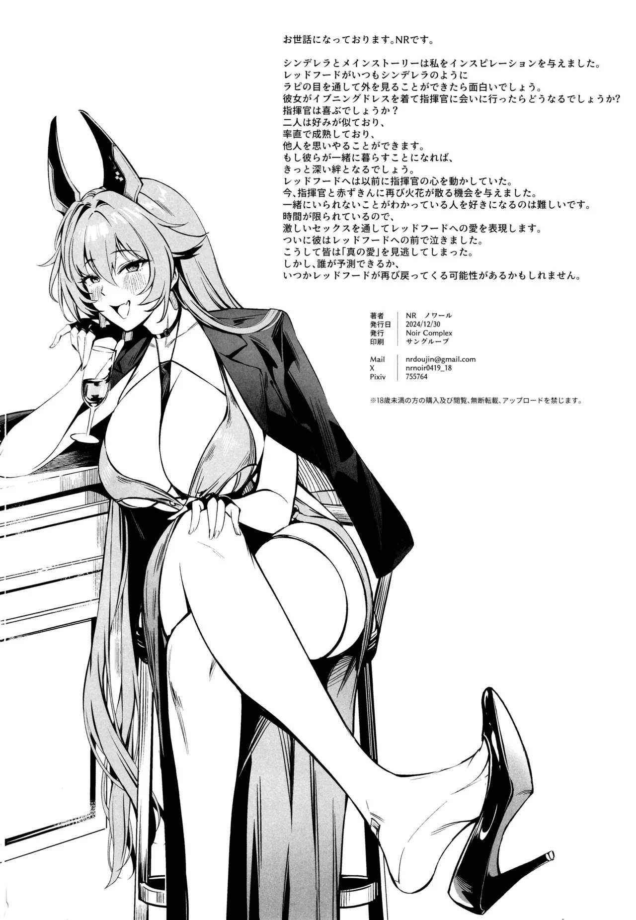 Red Hood to Mendan Suru - Page 29