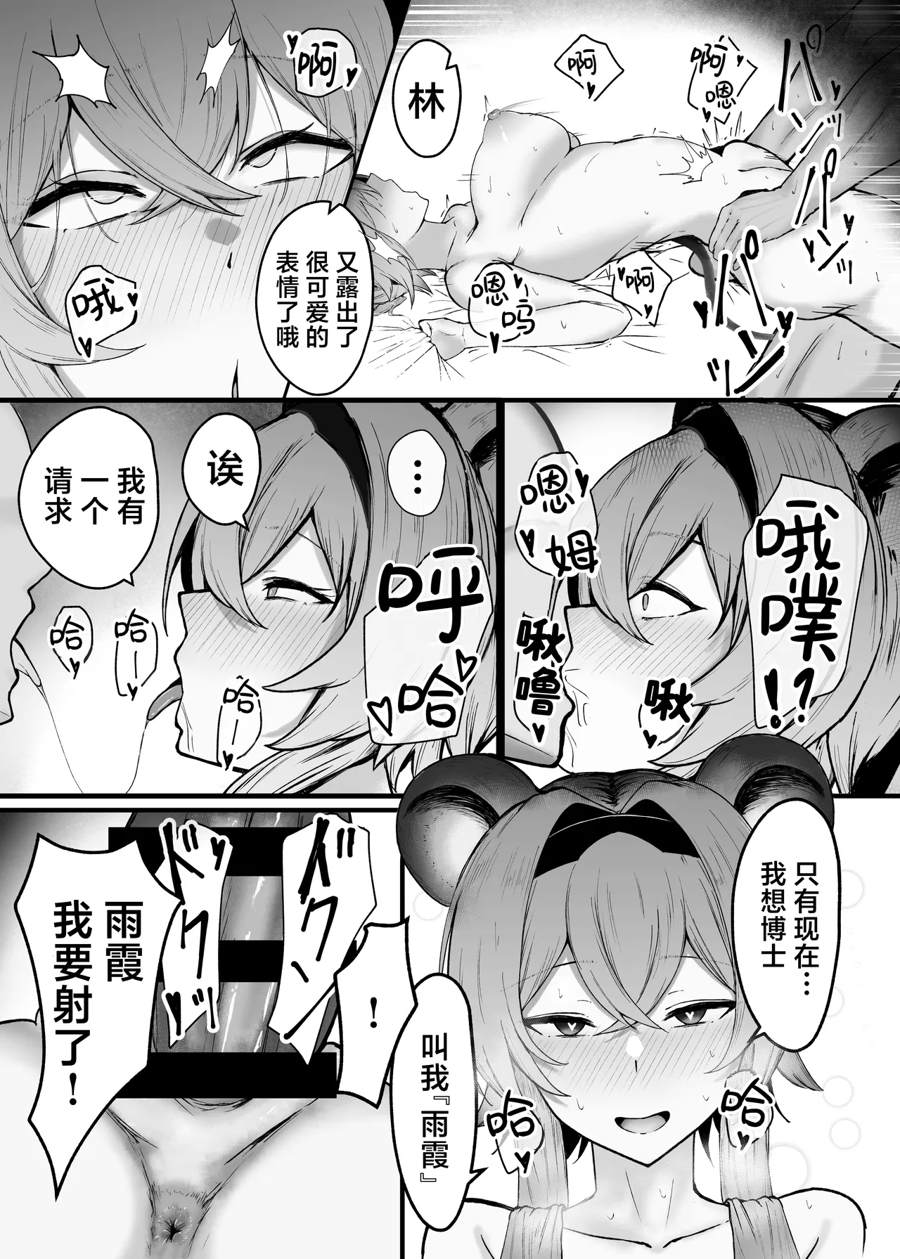 Shinya no Itsuwa | 深夜逸话 - Page 18