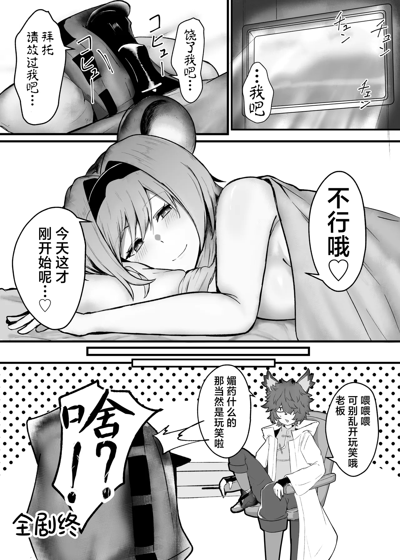 Shinya no Itsuwa | 深夜逸话 - Page 20