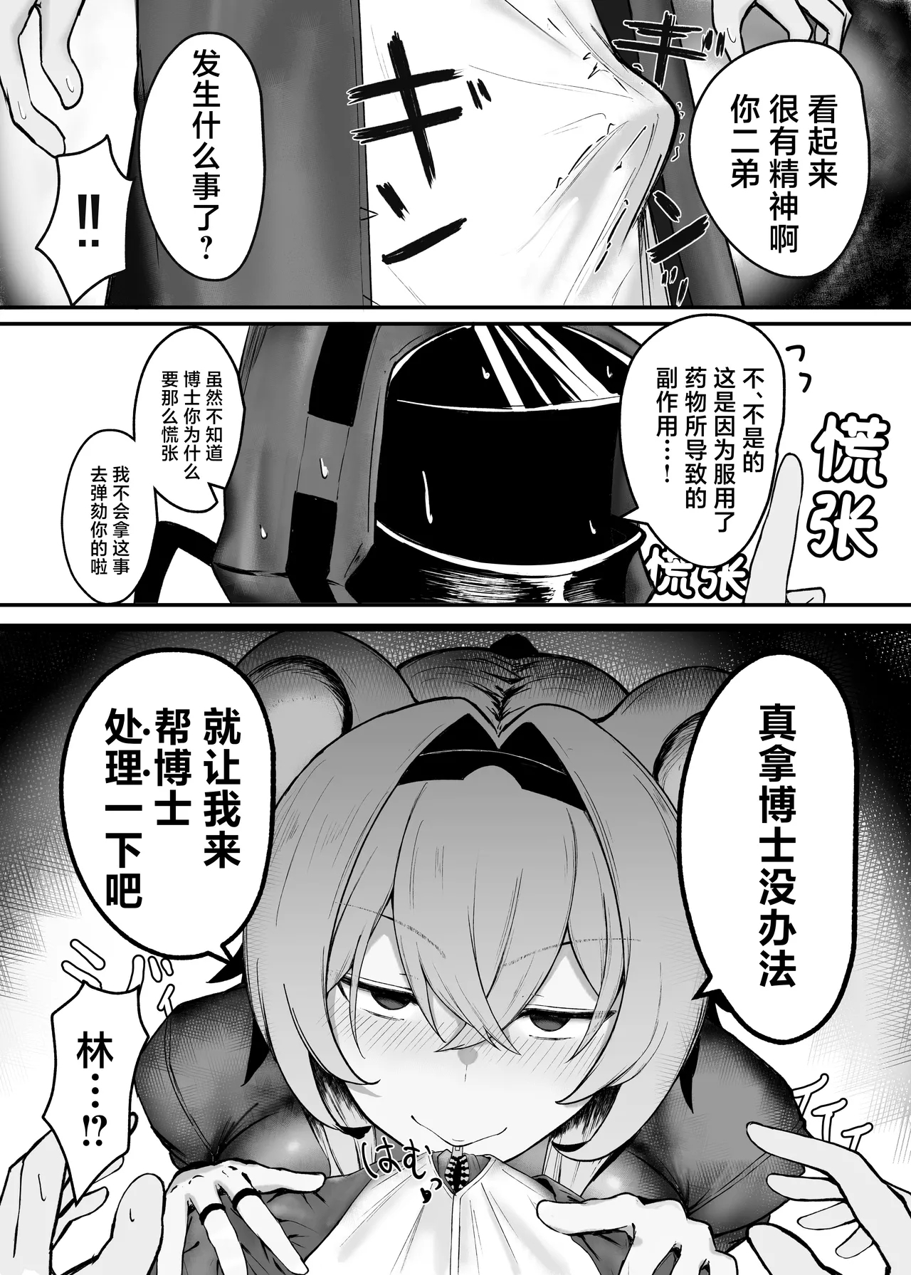 Shinya no Itsuwa | 深夜逸话 - Page 5