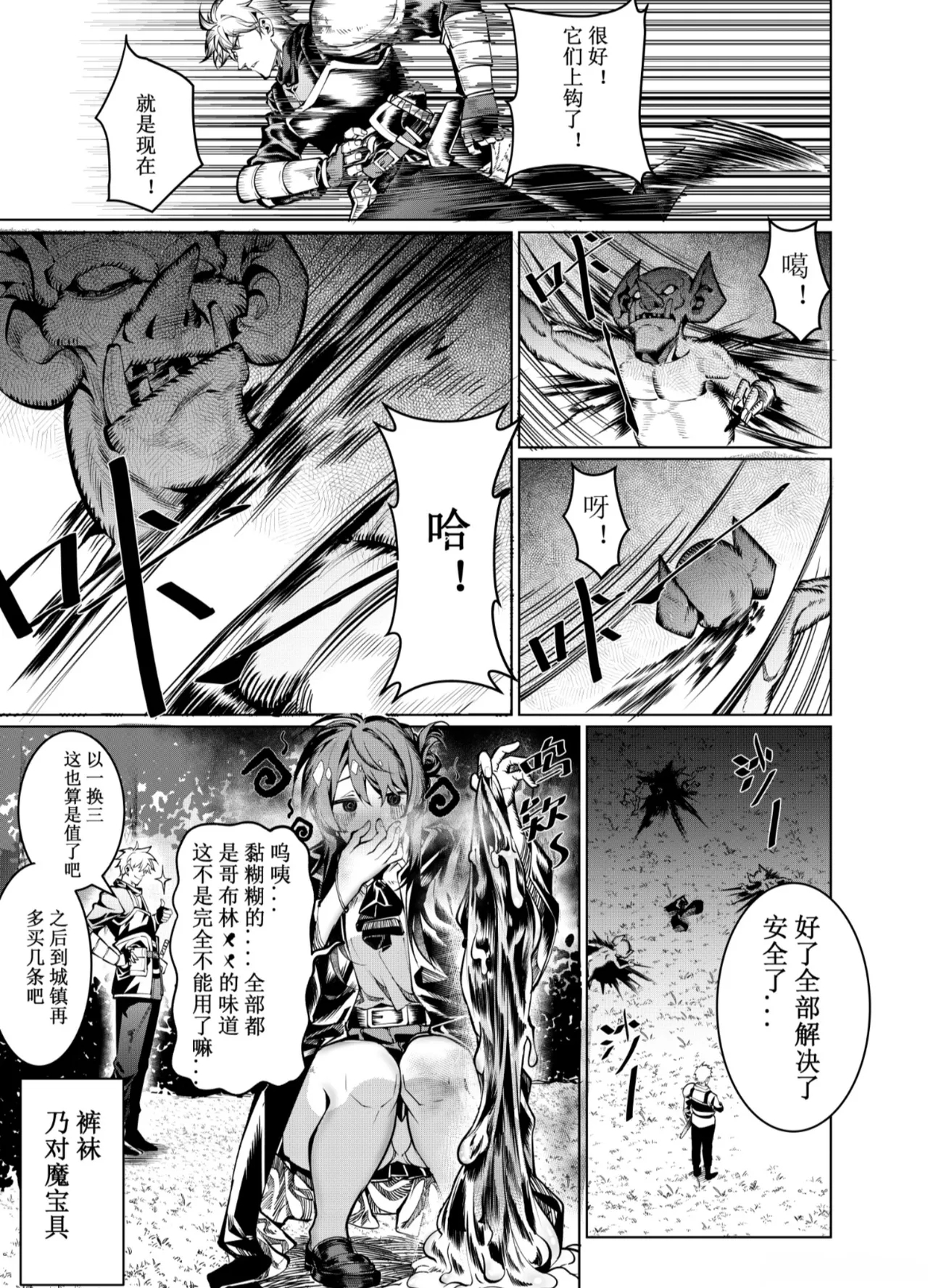 Let’s conquer monsters together 01～05 - Page 4