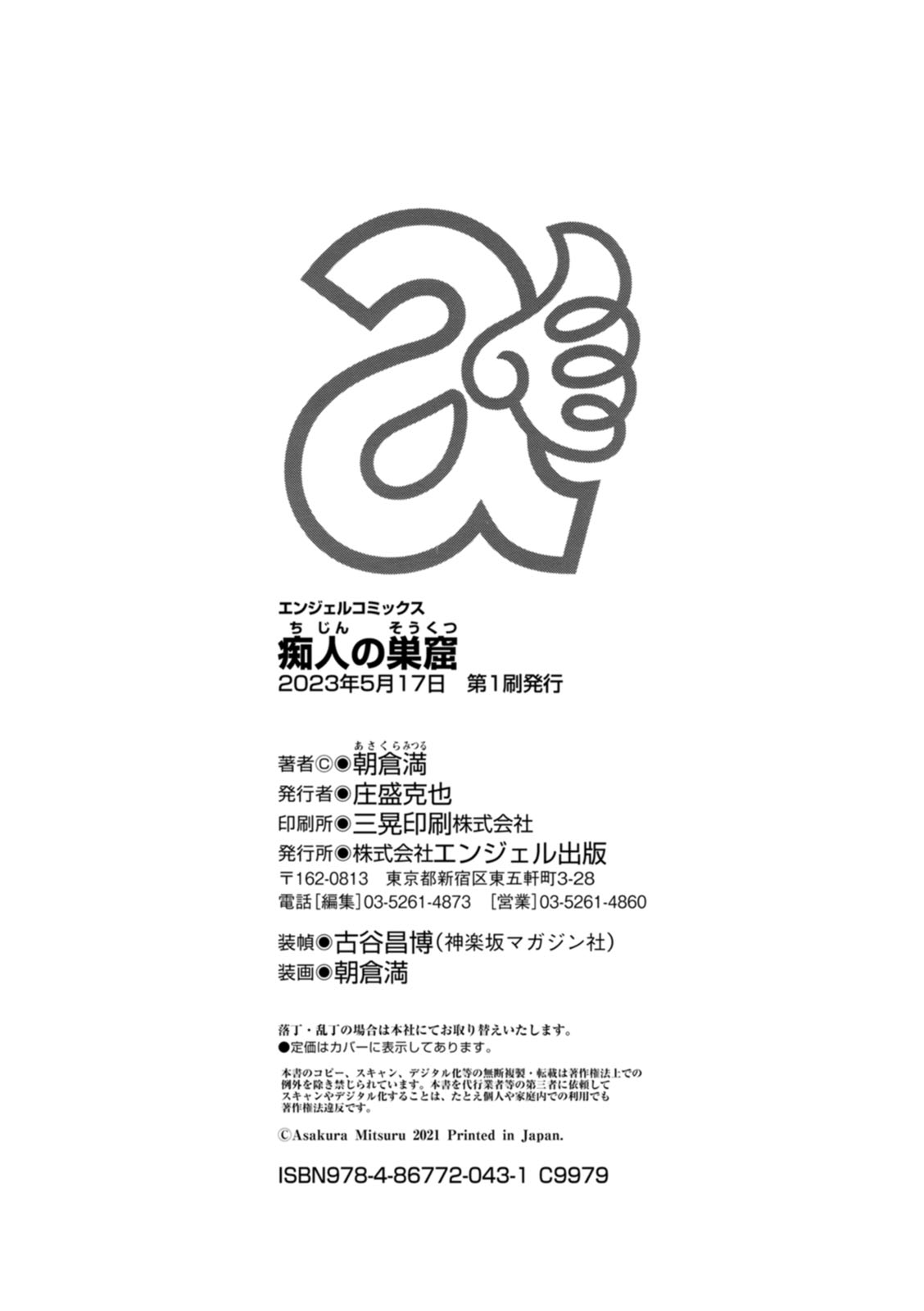 Chijin no Soukutsu - Page 196