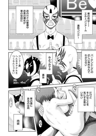 Chijin no Soukutsu 8