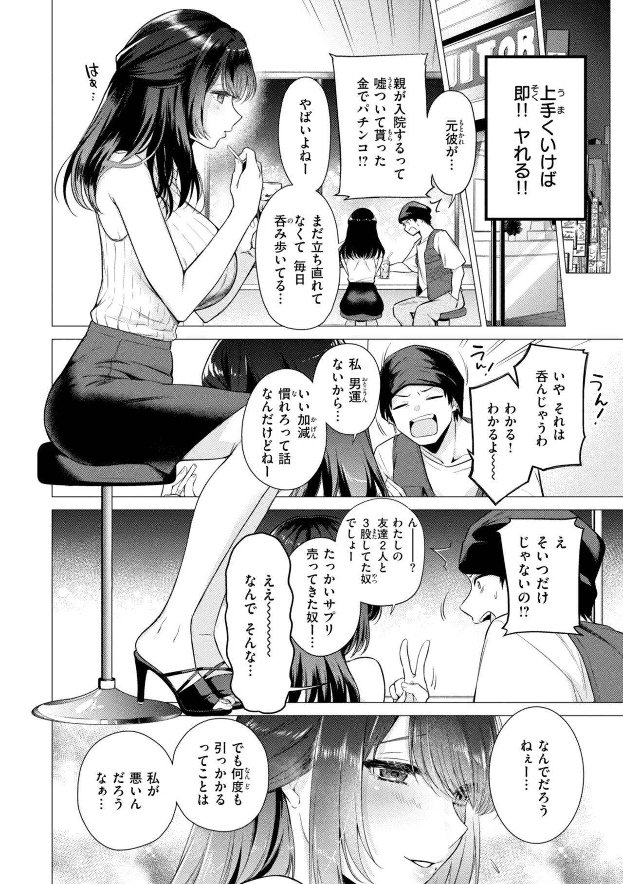 Numaru Onna - Page 10