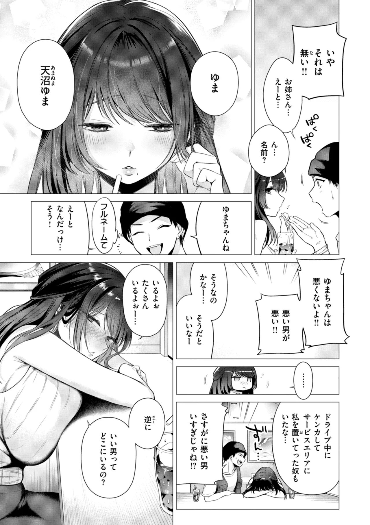 Numaru Onna - Page 11