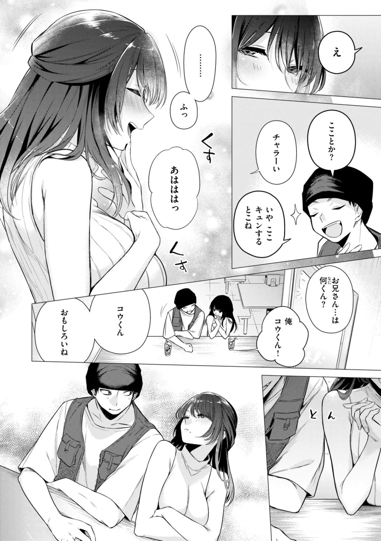 Numaru Onna - Page 12
