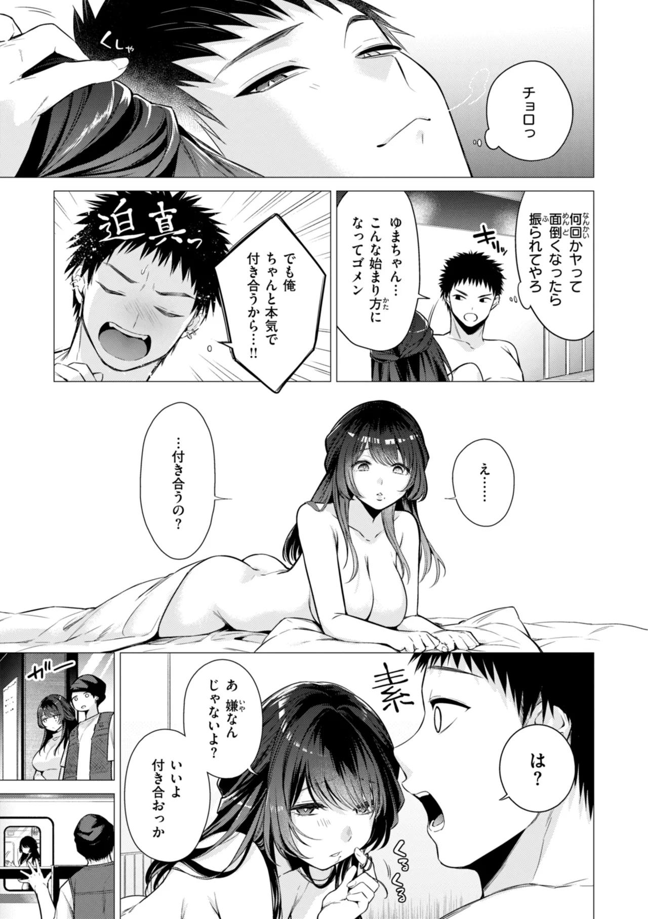 Numaru Onna - Page 15