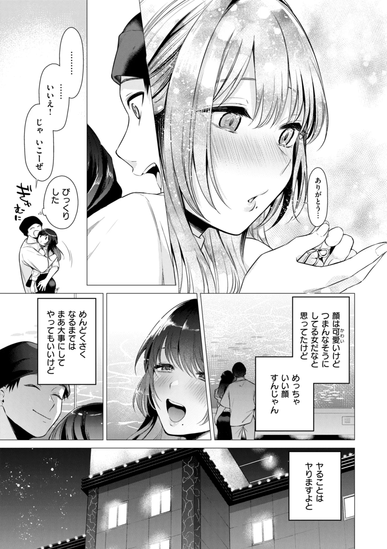 Numaru Onna - Page 17