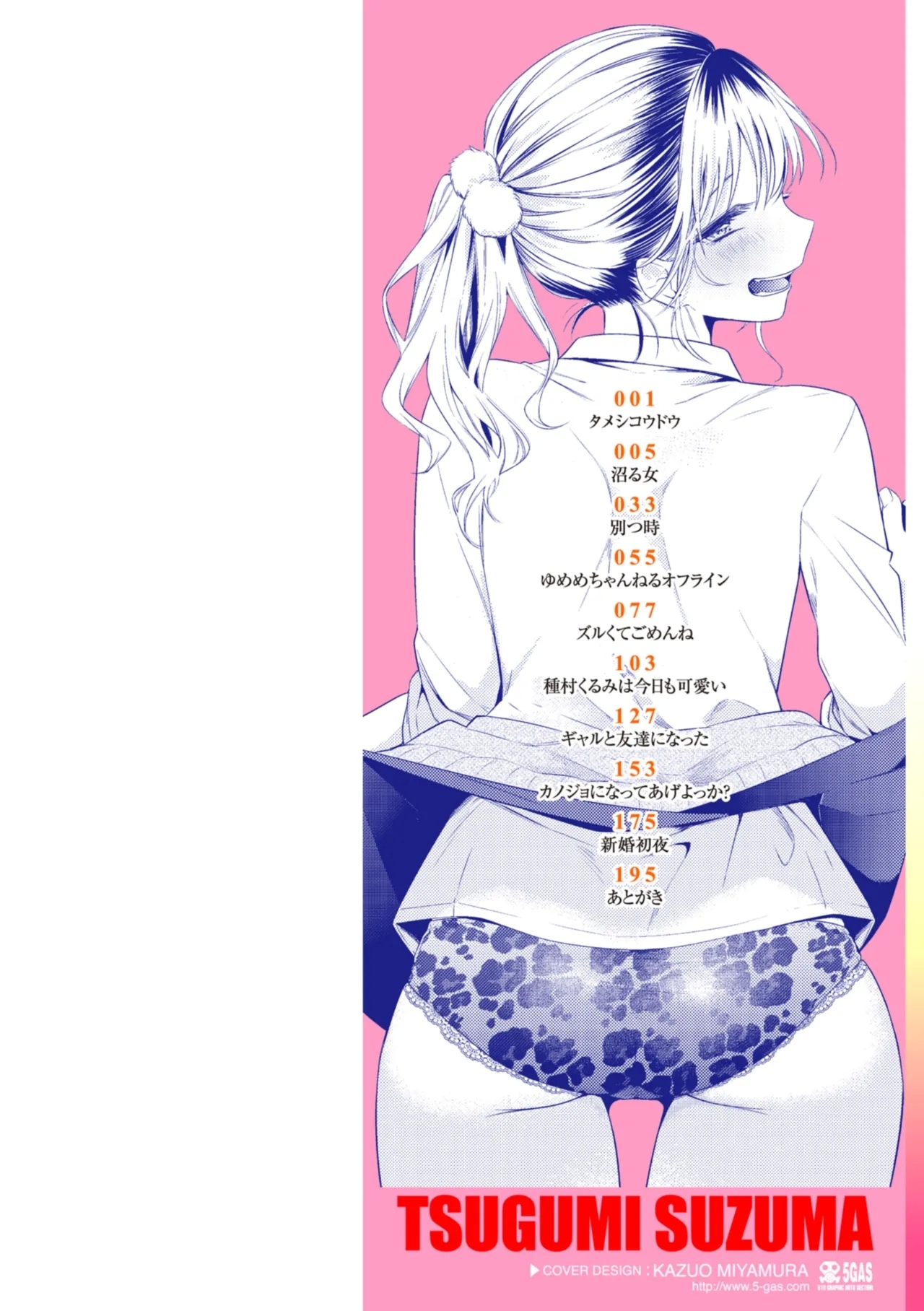 Numaru Onna - Page 2