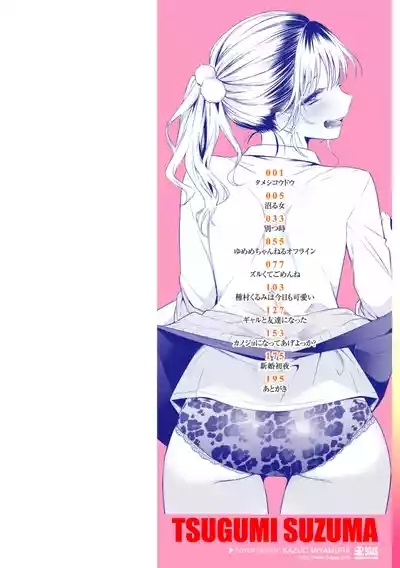 Numaru Onna 2
