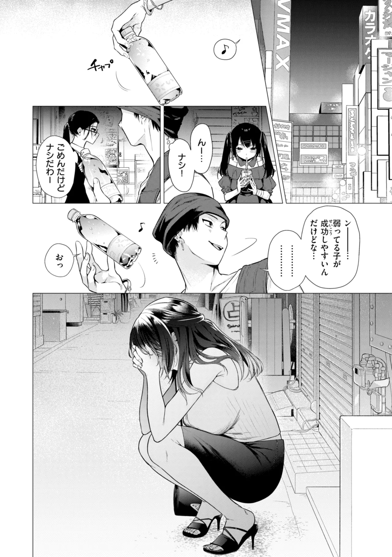 Numaru Onna - Page 7