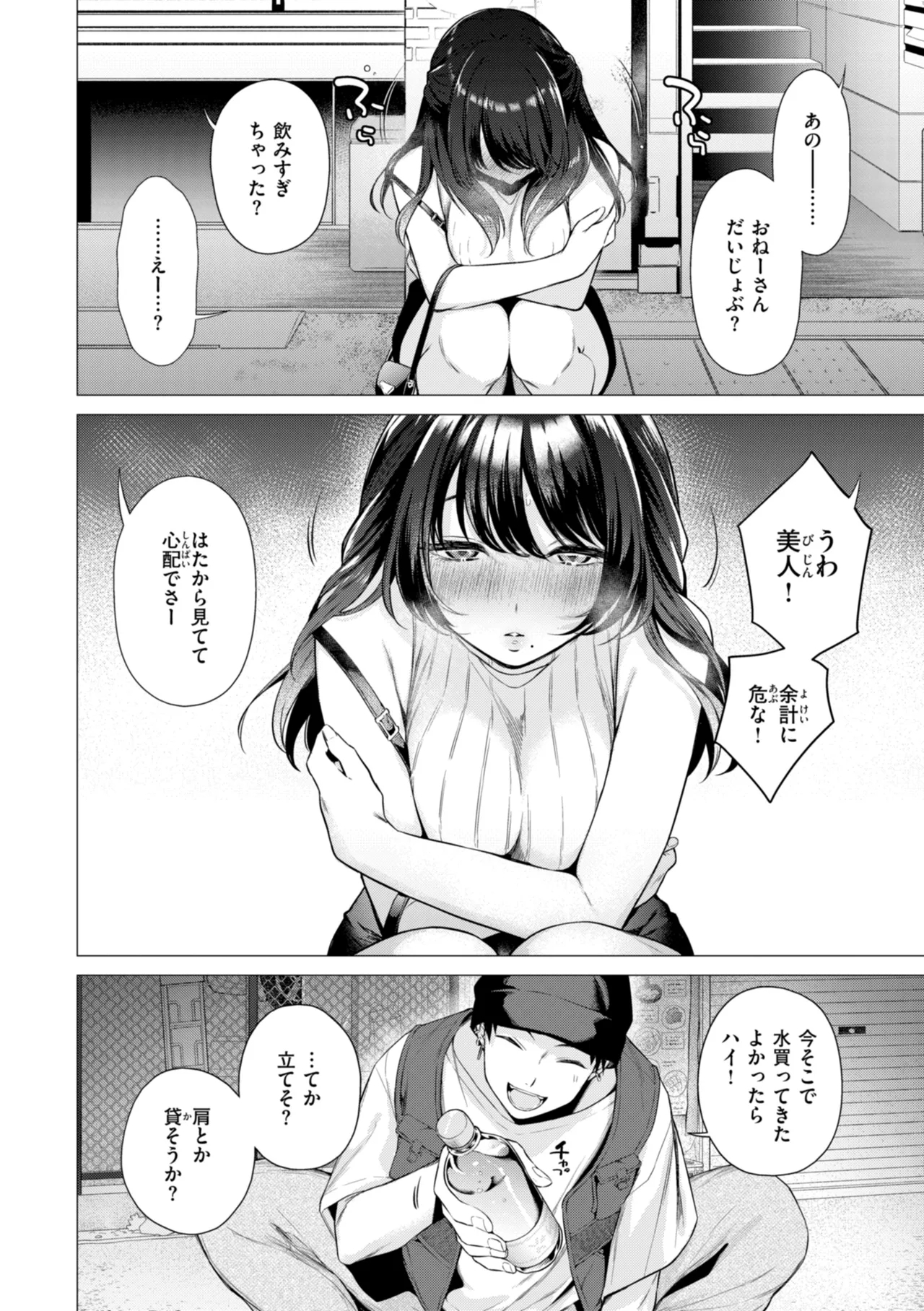 Numaru Onna - Page 8