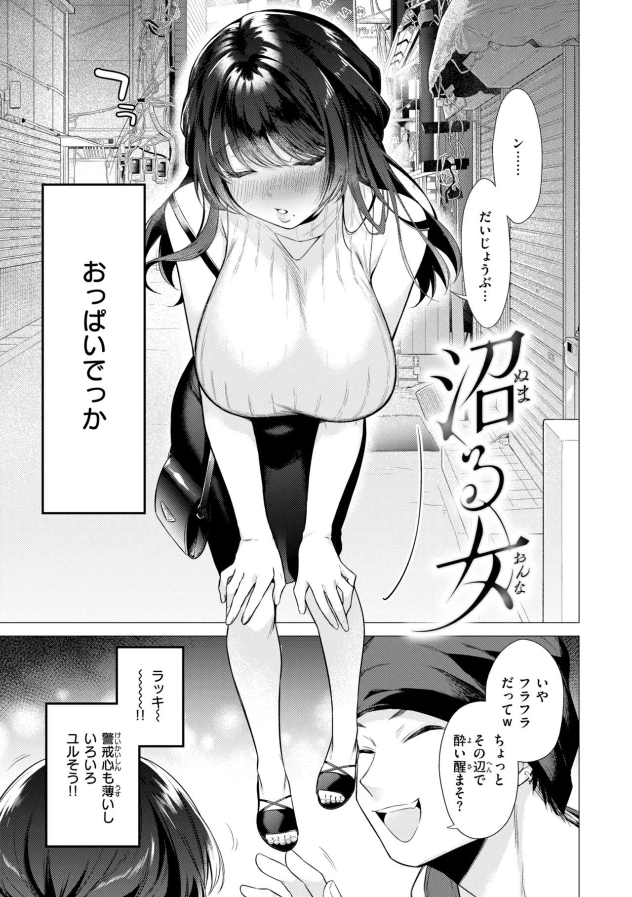 Numaru Onna - Page 9