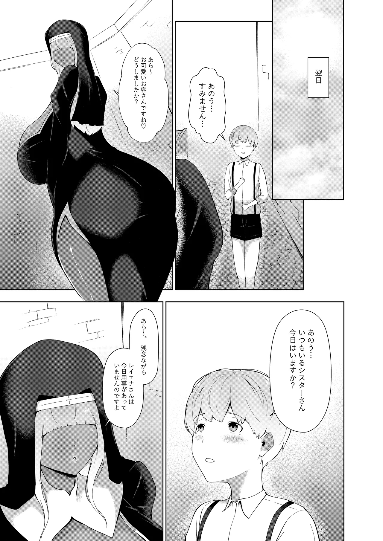Ero Kyoudan no Sister Onee-san to Zangeshitsu e - Page 18