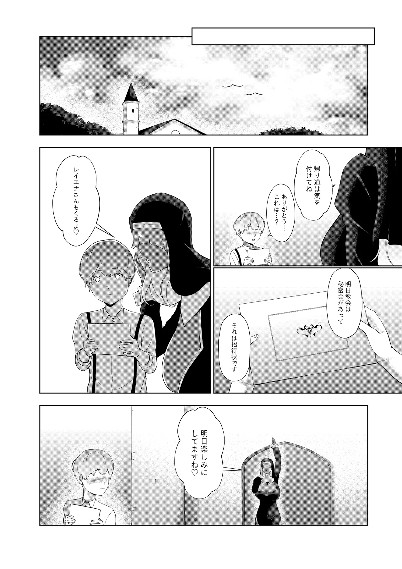 Ero Kyoudan no Sister Onee-san to Zangeshitsu e - Page 27