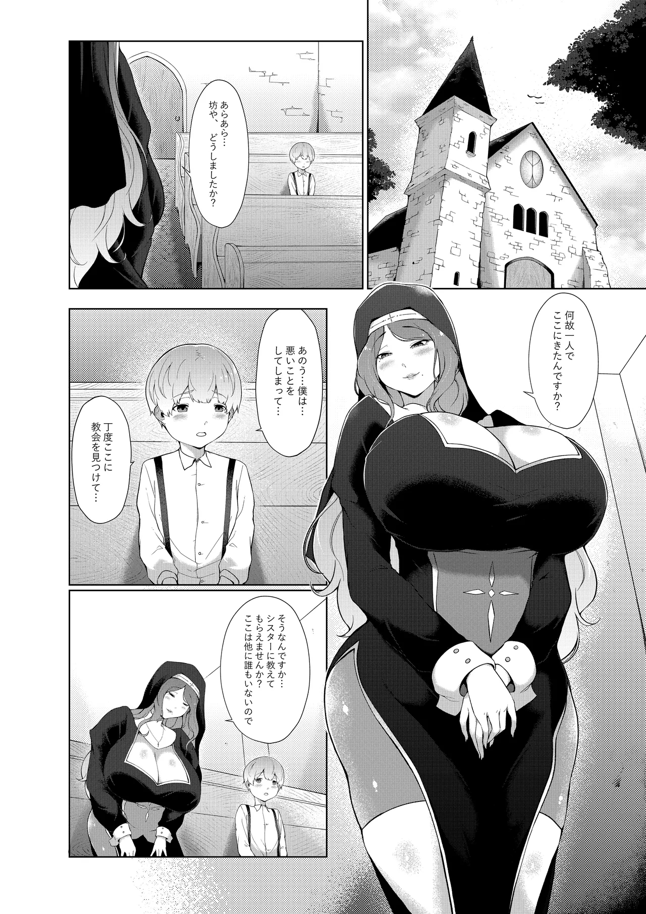 Ero Kyoudan no Sister Onee-san to Zangeshitsu e - Page 3