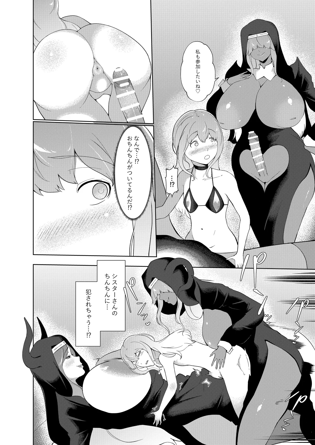 Ero Kyoudan no Sister Onee-san to Zangeshitsu e - Page 35